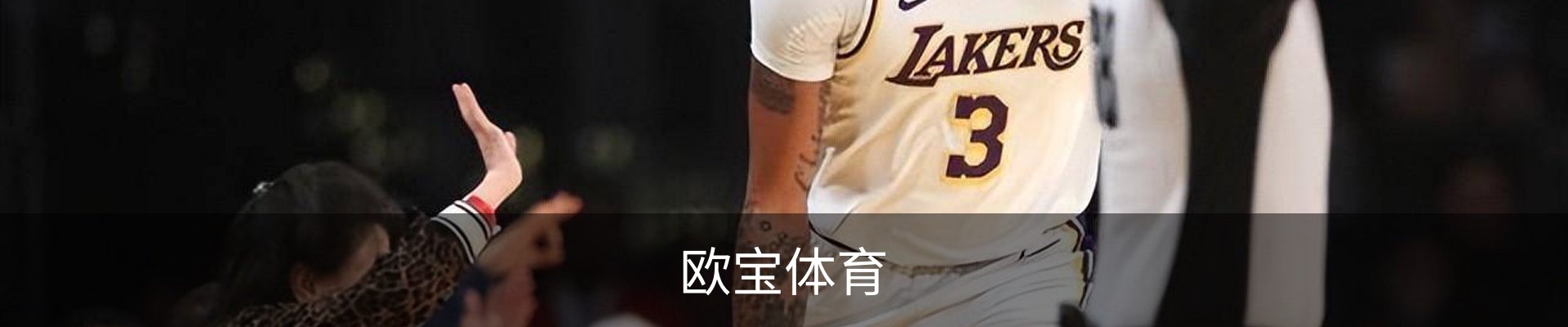欧宝体育
